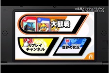 『スマブラ for 3DS』は動画のアップや観覧が可能か？、New 3DSに対する海外の反応は、米任天堂がWii Uと2DSの新たなバンドル版を発表、など…昨日のまとめ(8/30) 画像