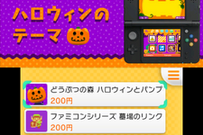 3DSでハロウィン関連の「テーマ」3種が配信開始、公式サイトでは『スマブラ』のテーマ詳細も公開 画像