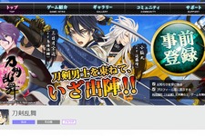 DMMとニトロの武器擬人化SLG『刀剣乱舞』、サービスインは来年1月に ― 石川界人、木村良平、鳥海浩輔らが出演 画像