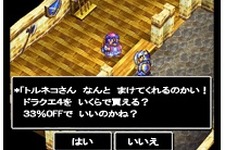 スマホ版『ドラクエ5』配信は近日を予定！記念して『ドラクエ4』が33%OFFに 画像