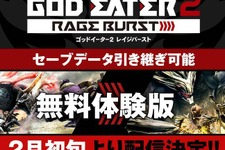 『ゴッドイーター2 RB』データを引き継げる体験版、2月初旬に配信…新システムも体験可 画像