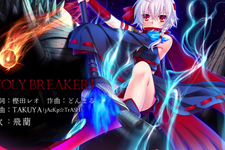 ビジュアルアーツ新作『HOLY BREAKER!』飛蘭が歌うOPテーマのショートバージョンが公開 画像