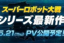 『スーパーロボット大戦』最新作が3DS向けに登場、任天堂ハードは2年ぶり 画像