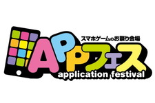 スマホゲームの情報はここで！「Appフェス」を配信開始しました 画像