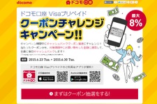 「ドコモ口座 Visaプリペイド クーポンチャレンジキャンペーン！！」実施中―6月30日までのチャンス 画像