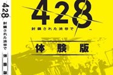 Wii『428 〜封鎖された渋谷で〜』、渋谷で大々的プロモーション展開！抽選イベントも開催 画像