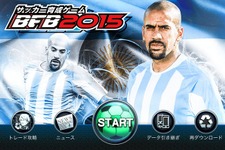 今から世界を目指せ！サッカークラブ育成ゲーム『BFB 2015』初心者ガイド(前編) 画像