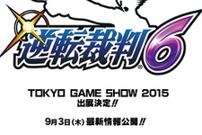 3DS『逆転裁判6』発表！ 9月3日に情報公開、TGS2015にも出展 画像