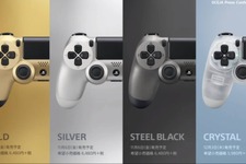 PS4「ベイカバーカラーバリエーション」「DUALSHOCK 4」などの新たな周辺機器の発売が発表 画像