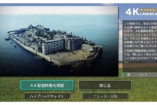 フジテレビ、地上波と4K動画同時配信の実証実験に成功 画像