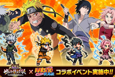 『戦乱のサムライキングダム』がアニメ「NARUTO-ナルト- 疾風伝」とコラボ、SSR「うずまきナルト」を入手しよう 画像