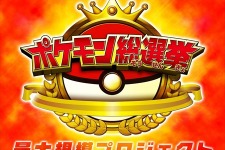 謎の「ポケモン総選挙」始動、カウントダウンが意味するものとは？ 画像