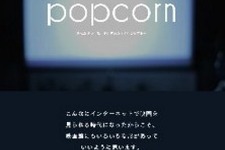 誰でも“映画館”が作れる「Popcorn」誕生…作品と観客、マイクロシアターを繋げる新たな仕組み 画像
