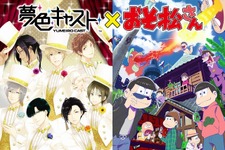 「おそ松さん」がリズムゲーム『夢色キャスト』とコラボ、オリジナルストーリーが展開 画像