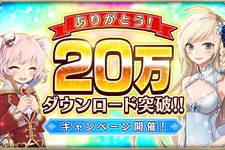 『OZ Chrono Chronicle』20万DL突破！記念キャンペーンが続々開催中 画像