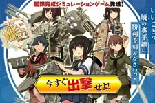 Android版『艦これ』本稼働は今夏…“希望する全ての提督”に提供 画像