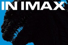 「シン・ゴジラ」IMAX上映再び！ 8月25日より順次開始 画像