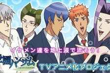 アニメ「学園ハンサム」約700万円を調達し地上波放送が決定…ニコニコ公式チャンネルでも配信へ 画像