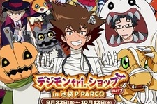 「デジモンアドベンチャーtri.」ハロウィンをテーマにしたグッズショップが9月オープン 画像