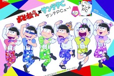 「おそ松さん」×サンテPCコラボ！アニメよりカラフルな六つ子が「サンテPCェー！」 画像