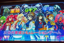 【レポート】新作『STARLY GIRLS』発表からTGS声優ブース情報まで！―角川ゲームスメディアブリーフィング 画像