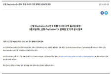 PlayStation韓国公式サイトが「新型PS4本体」を予告、発表の日が迫る！ 画像