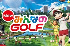 『New みんなのGOLF』2017年夏に発売延期、「TGS2016」では試遊出展も 画像