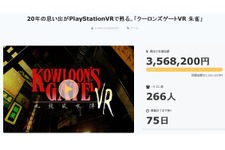 PSVR『クーロンズゲートVR』クラウドファンディング、わずか15時間半で達成！ 画像