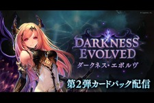 『シャドウバース』第2弾パック「Darkness Evolved」配信！ ログインでパックチケット10枚配布も 画像