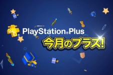 「PS Plus」の10月配信全コンテンツ情報を公開―『バイオHD』『二ノ国』等が配信開始！ 画像