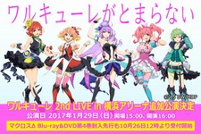 「マクロスΔ」ワルキューレ2ndライブ、追加公演決定！横浜アリーナ2DAYSに 画像