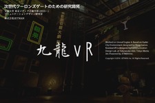 『クーロンズゲートVR』新たなストレッチゴールを設定、新曲作成＆VRリスニングモードを追加 画像