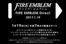 任天堂、「ファイアーエムブレム Direct」を実施！ スマホ向けの最新作やシリーズに関する様々な情報も 画像