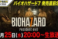 『バイオハザード7』特別番組が1月25日に放送―発売直前ならではの秘話も飛び出す…？ 画像