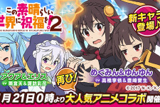 『ウチの姫さまがいちばんカワイイ』がTVアニメ「このすば2」とコラボ実施！前回開催時のイベントキャラも再登場が決定 画像