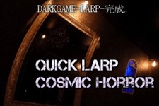 「もっと近くでクトゥルフを感じていたい」方にお勧め！ TRPGカフェ“DARKGAME”でオリジナルLARPを開催 画像