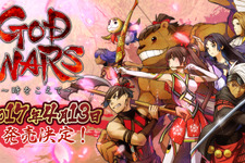 『GOD WARS』発売日が4月13日に決定、早期予約でプレゼントされる豪華5大特典も発表 画像