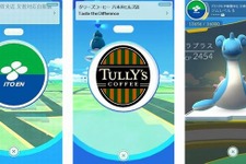 『ポケモンGO』全国約2000箇所にポケストップ・ジム出現―伊藤園とのパートナーシップ契約の締結により 画像