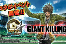 『サカつくシュート！』×「GIANT KILLING」コラボ開催！カップ戦やリーグ戦などのイベントも続々スタート 画像