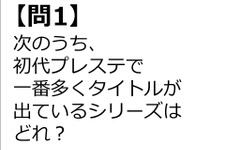 【クイズ】GAMEMANIA！：プレステ特集 画像