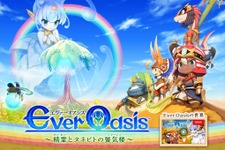 3DS『エヴァーオアシス』公式サイトをオープン！ 気になる物語やオアシスの発展、登場キャラなどに迫る 画像