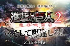 3DS『進撃の巨人２～未来の座標～』2017年発売！ いち早くCM放送も 画像