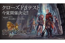 Cygamesのスマホ向け新作『ロストオーダー』クローズドβテストの参加者募集が開始 画像