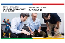 「ミニ スーファミ」発売記念インタビュー“F-ZERO篇”を公開─キャプテン・ファルコンはスーファミのイメージキャラだった!? 画像