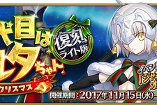 【昨日のまとめ】『FGO』次のクリスマスイベントのサンタは？アンケート、スプラトゥーン2』ハイドラントが11月25日に登場、『どうぶつの森 ポケットキャンプ』サーバーに繋がりにくい状態…など(11/23) 画像