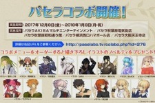 【速報】『FGO』パセラコラボの開催が決定ー描き下ろしイラストのノベルティがもらえる！ 画像