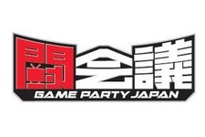 日本初のプロライセンス発行e-Sports大会は「闘会議2018」で開催ー『ストV』から『モンスト』まで 画像