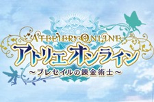 『アトリエ オンライン』リリース時期が「今冬」から2018年に延期―クオリティ向上を図るため 画像