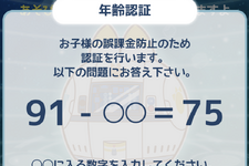 課金前に計算問題が出題？『けものフレンズぱびりおん』の年齢認証が話題に 画像