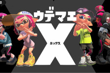 『スプラトゥーン2』「ウデマエX」を導入したver3.0配信決定！タコが主役の追加DLC「オクト エキスパンション」も発表 画像